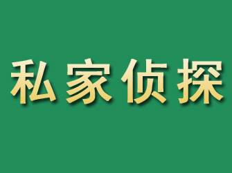 杜集市私家正规侦探